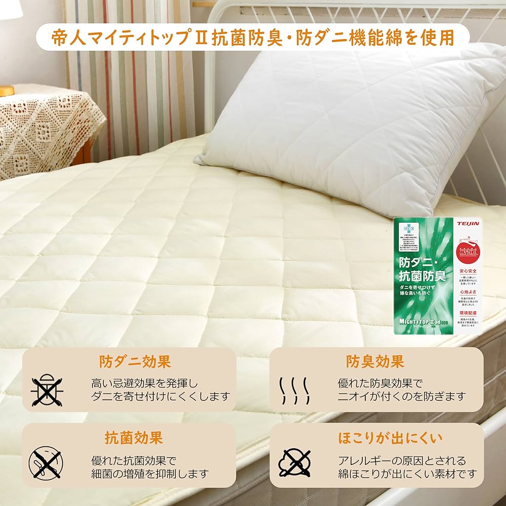 Amazon｜ベッドパッド TEIJIN(帝人)マイティトップⅡ中綿使用